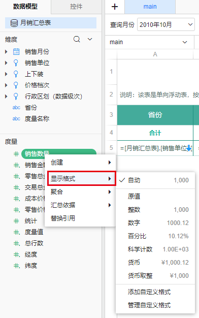 数据模型-显示格式