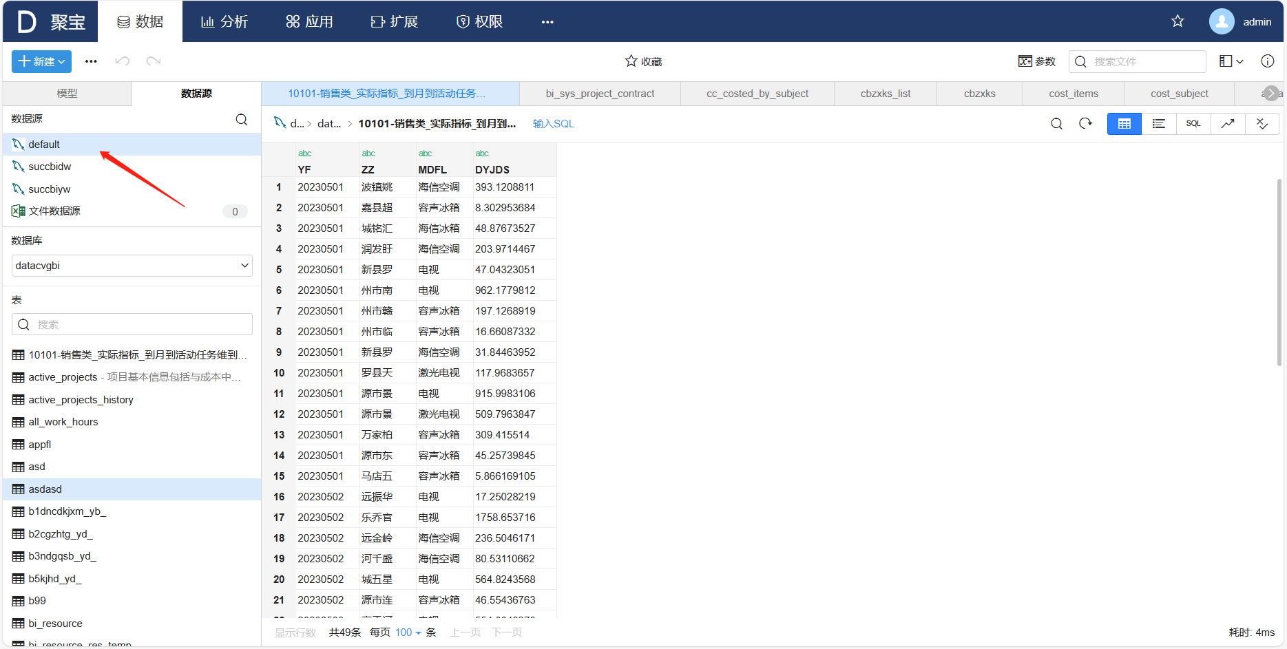 连接关系型数据库