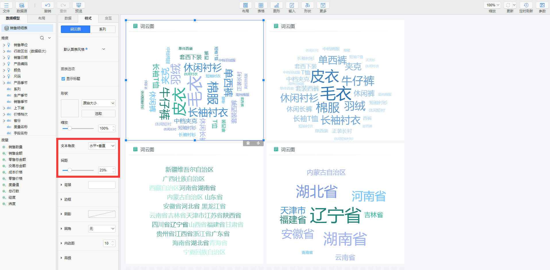 设置文本角度