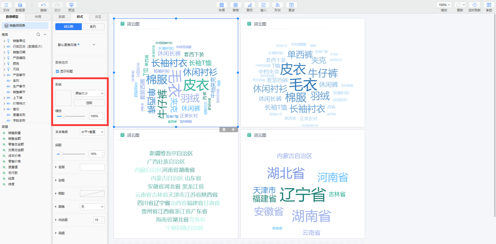 设置形状