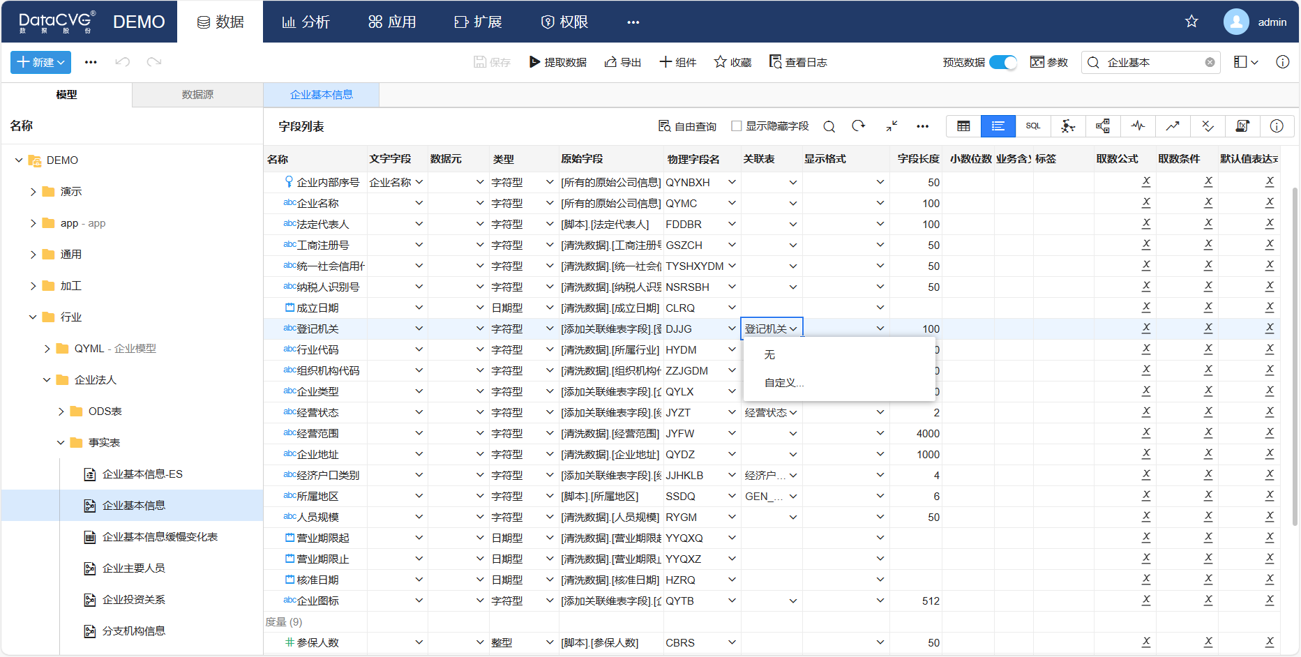 关联表下拉选项