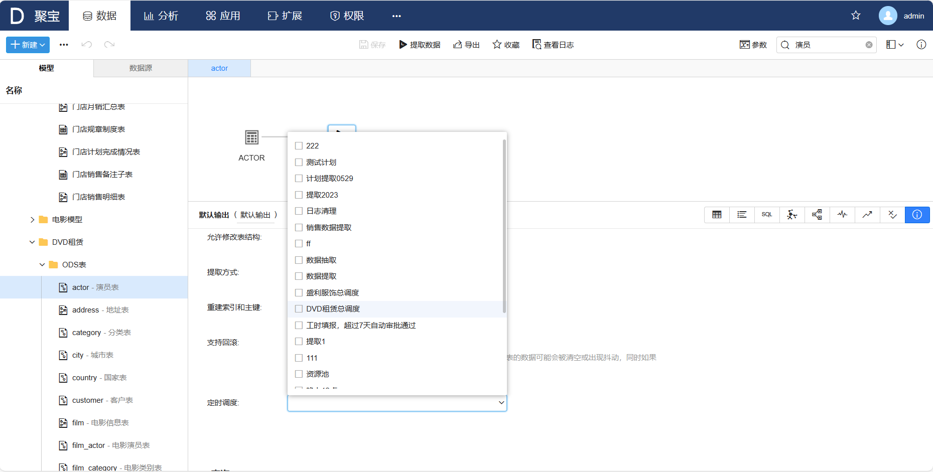 在模型表属性中设置定时提取