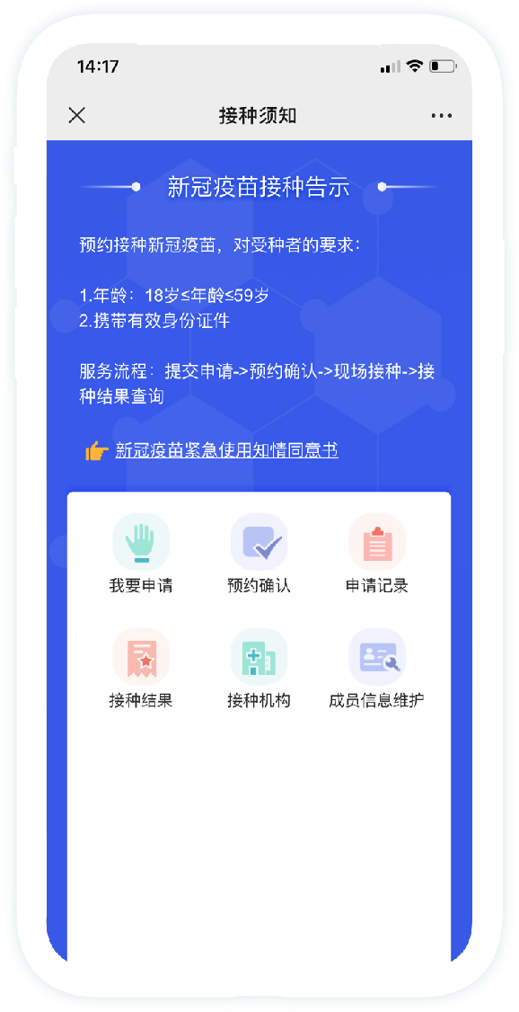 疫苗预约小程序