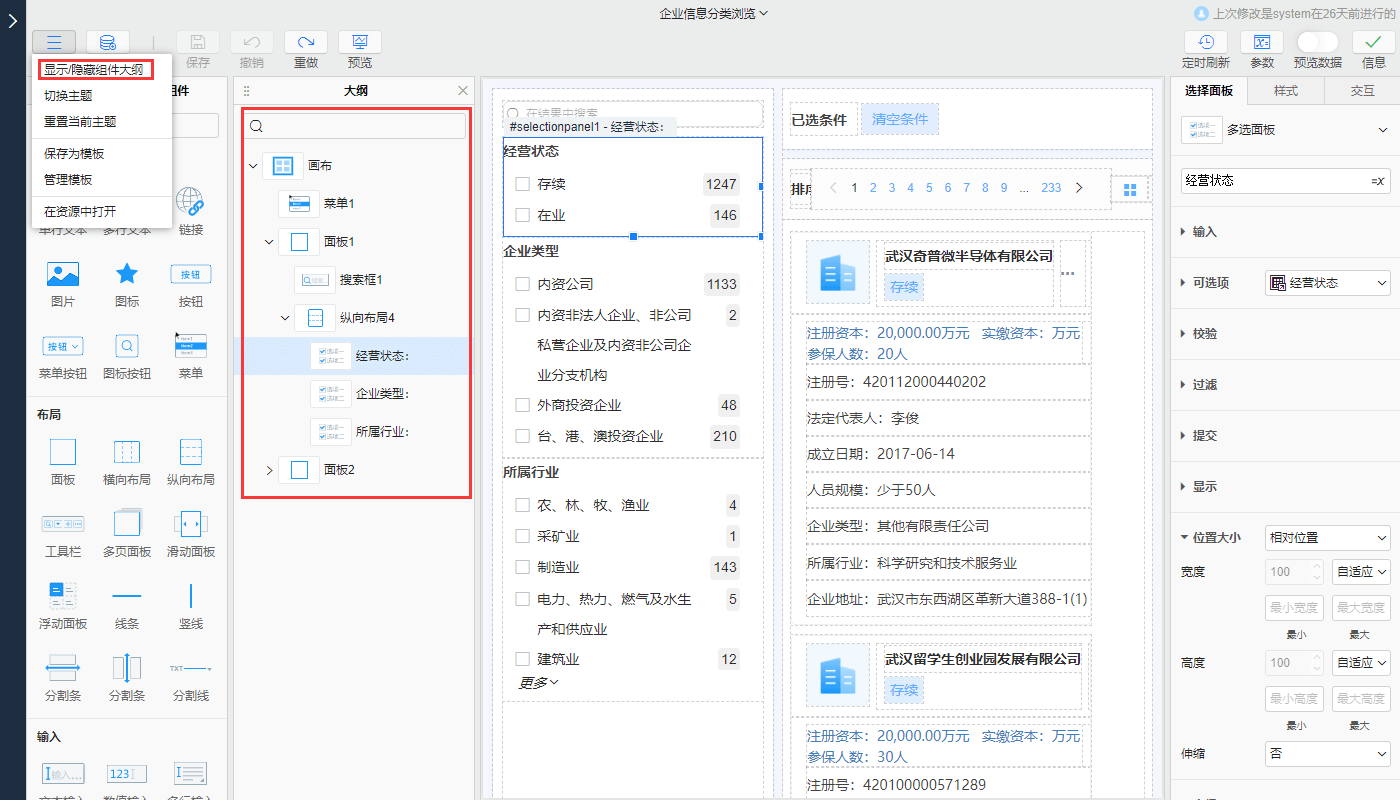 组件大纲树