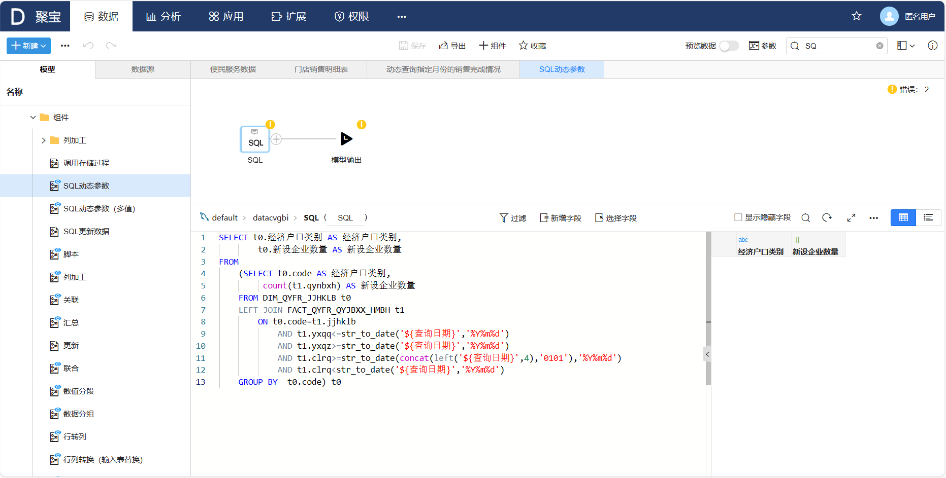 SQL动态参数