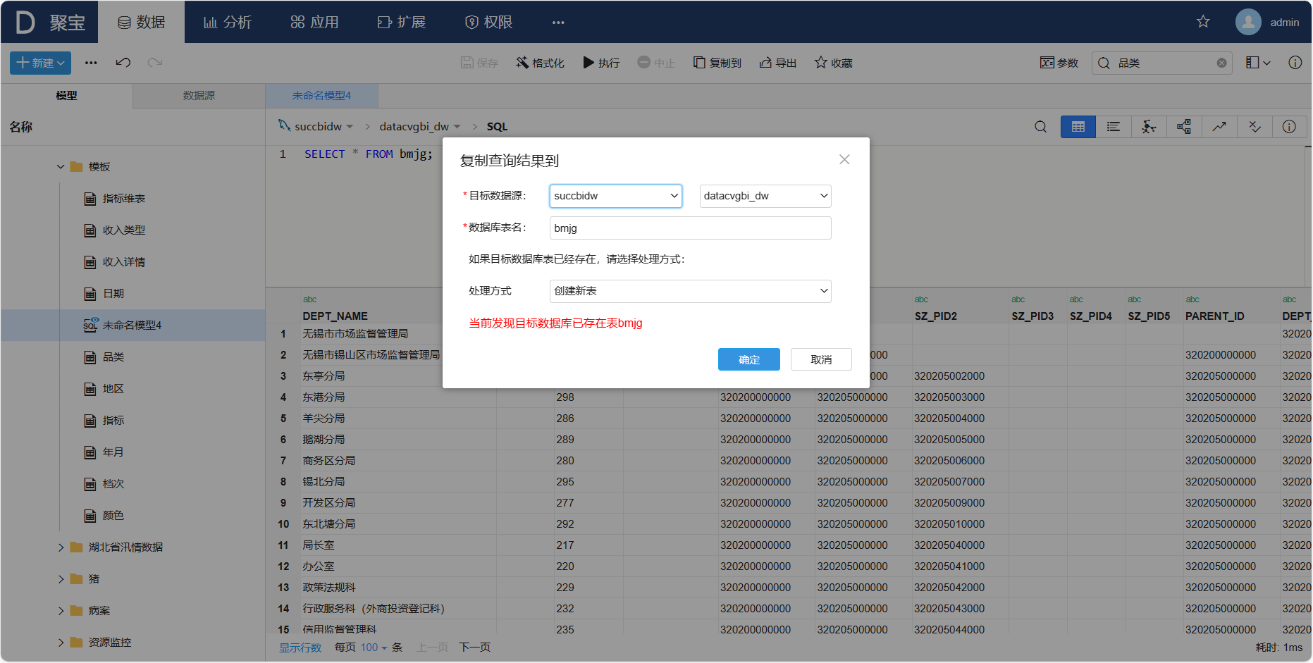 复制到目标数据库表