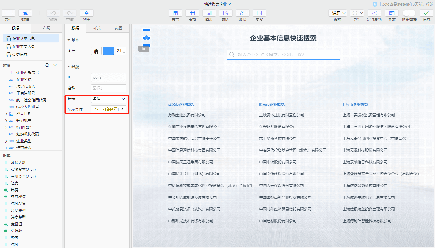 组件-显示条件