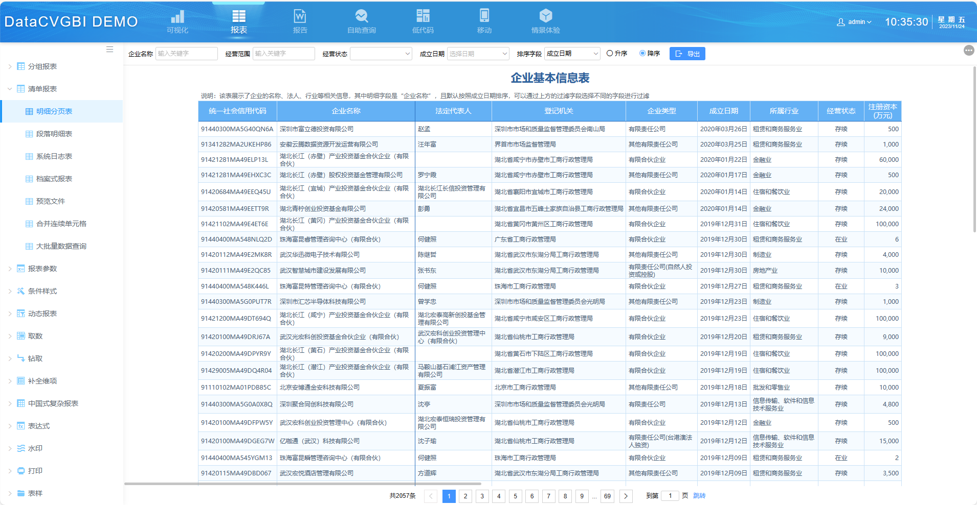 明细分页表