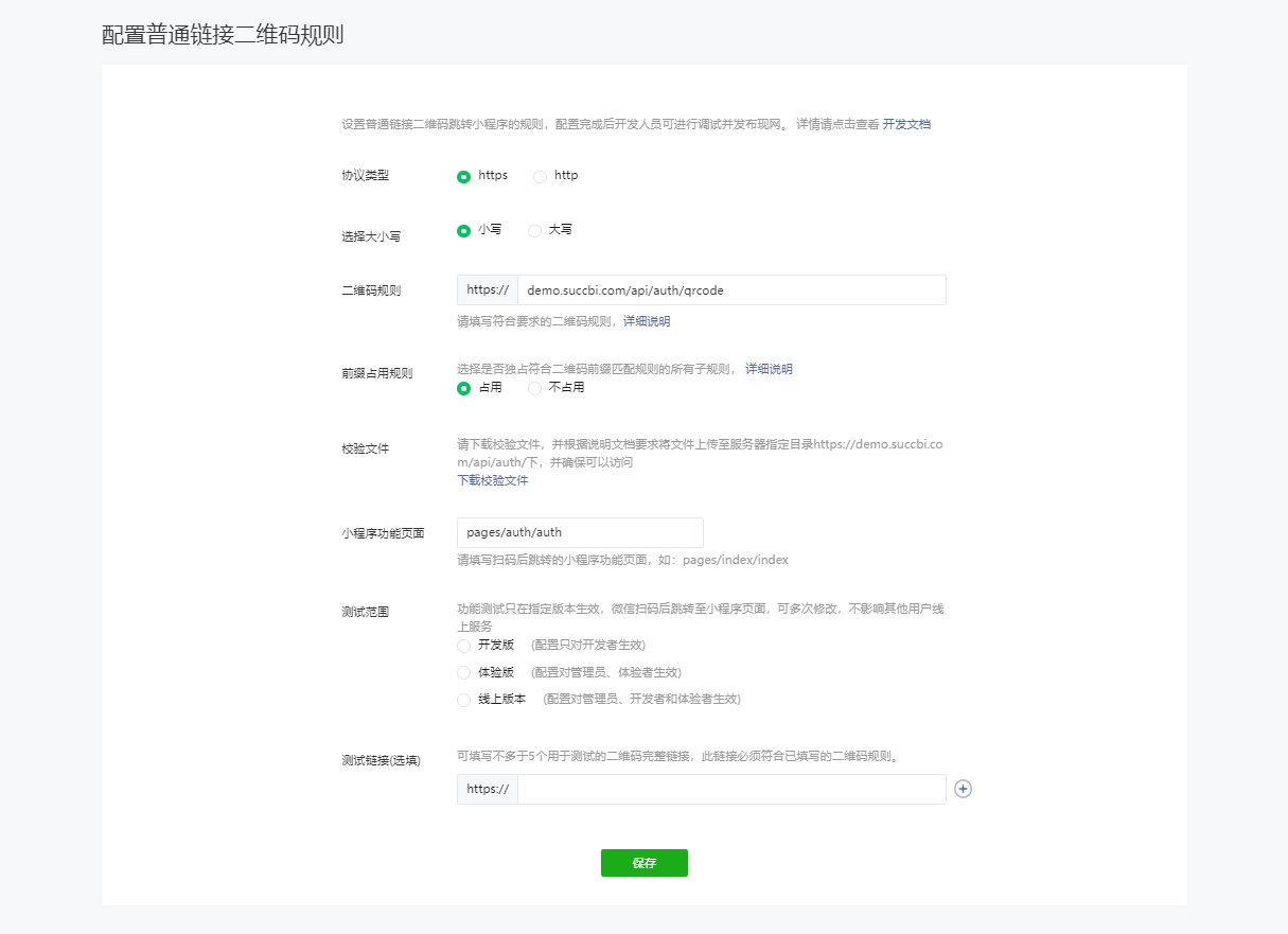 微信小程序二维码设置