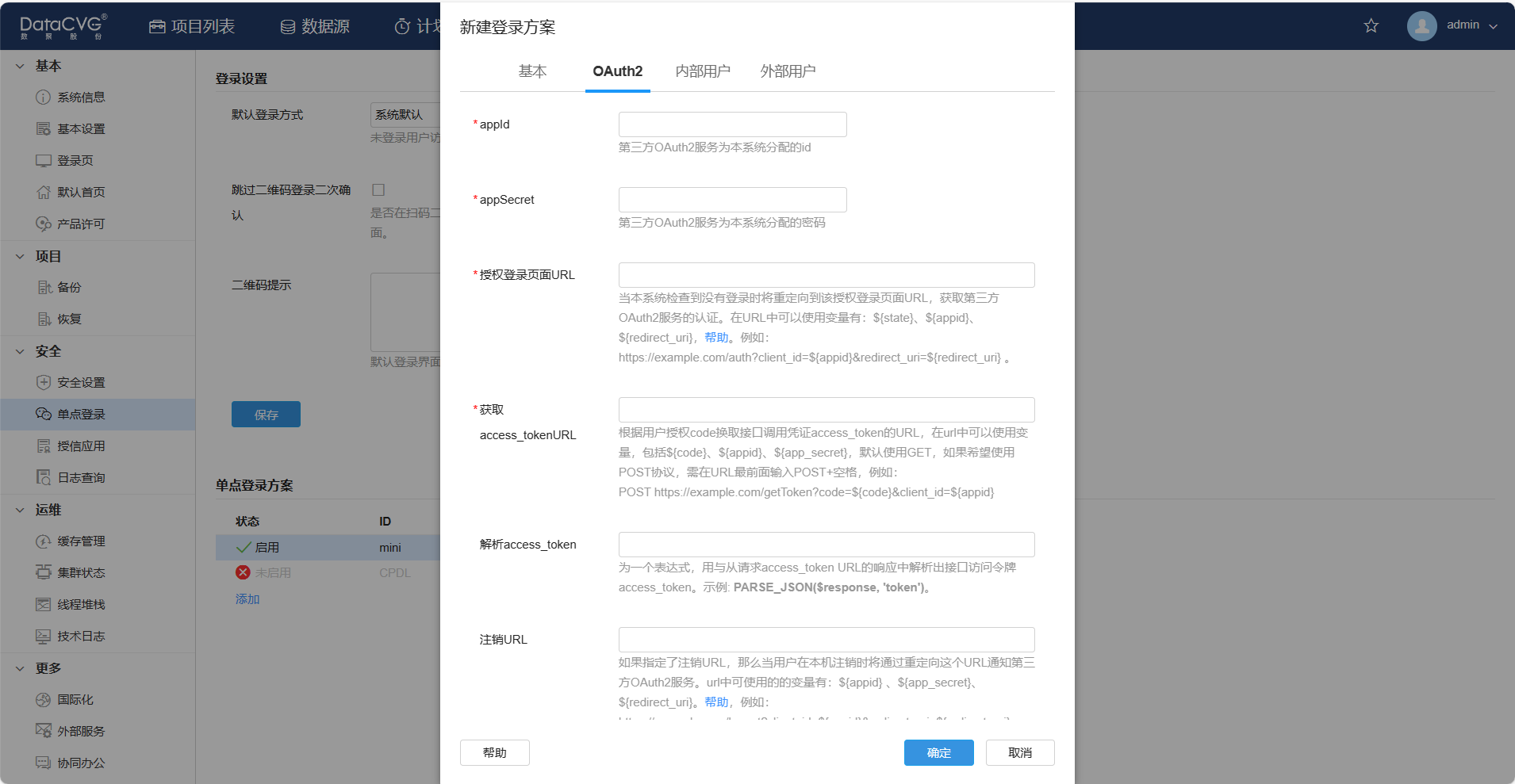 oauth2特征设置1